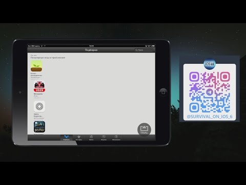 Чиним AppStore и iTunes Store на iOS 6 в 2025 году. (Часть 3)