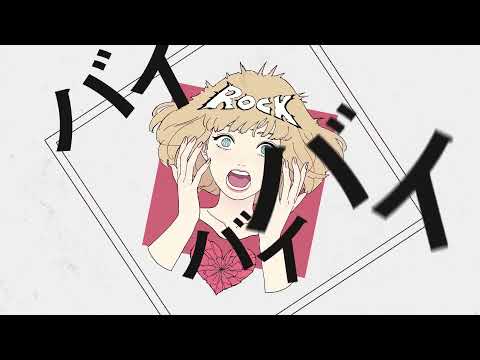 【歌ってみた】エゴロック ver.真田
