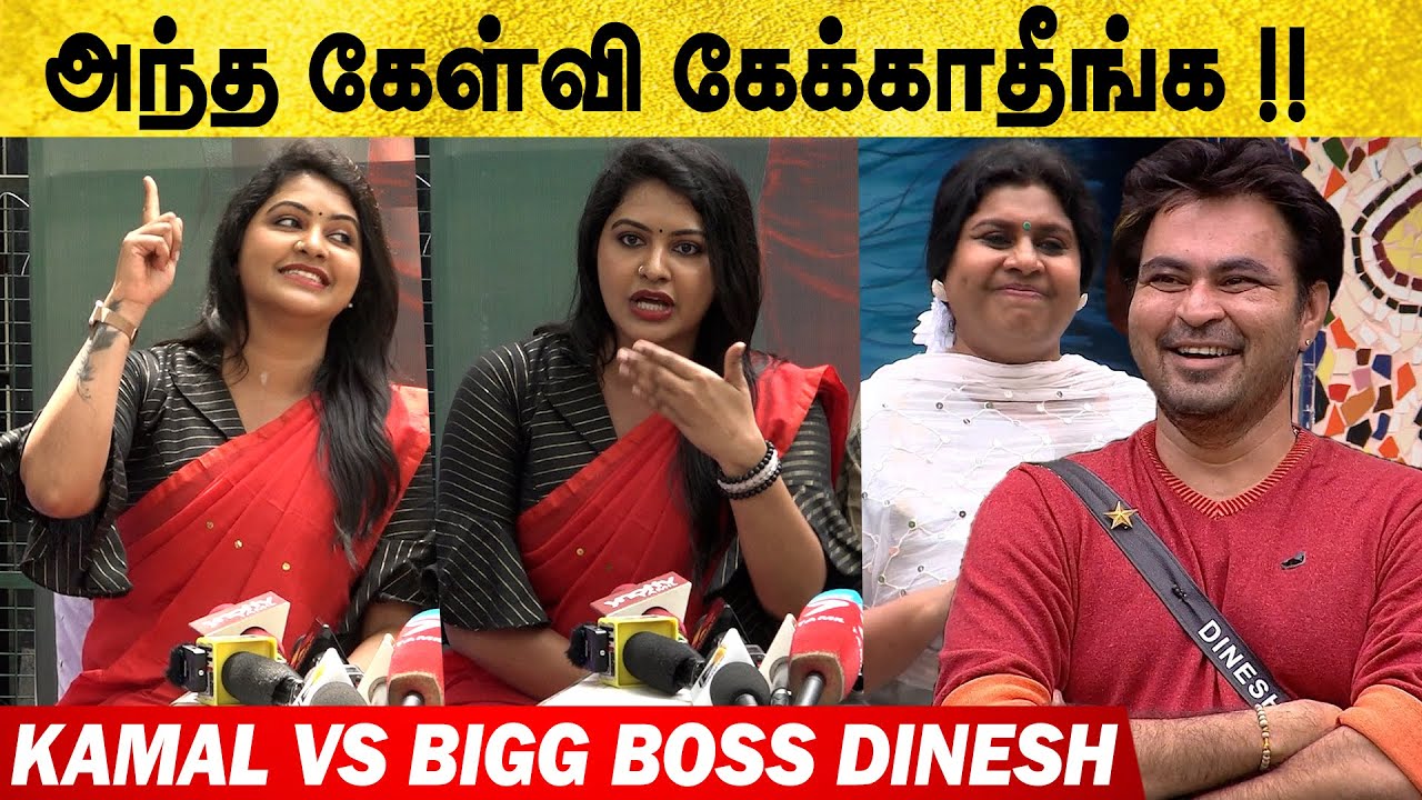 Bigg Boss Dinesh பற்றி !! கமல் சார் சொன்ன Correctஆ | Rachitha Mahalakshmi interation with Reporters