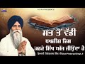 Sab Ton Vadi Bakhshish Jis Karke Sikh Ajj Jionda Hai | New Katha 2021 | Giani Pinderpal Singh Ji