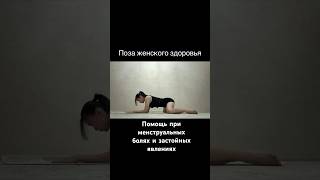 Раскрытие тазобедренных суставов и снятие напряжения в пояснице #шортс #йогаупражнения #шортсвидео
