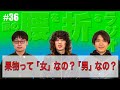 #36 果物って「女」なの「男」なの