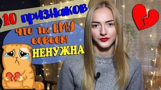 10 признаков, что ты НЕ НУЖНА своему парню 💔 Разлюбил?