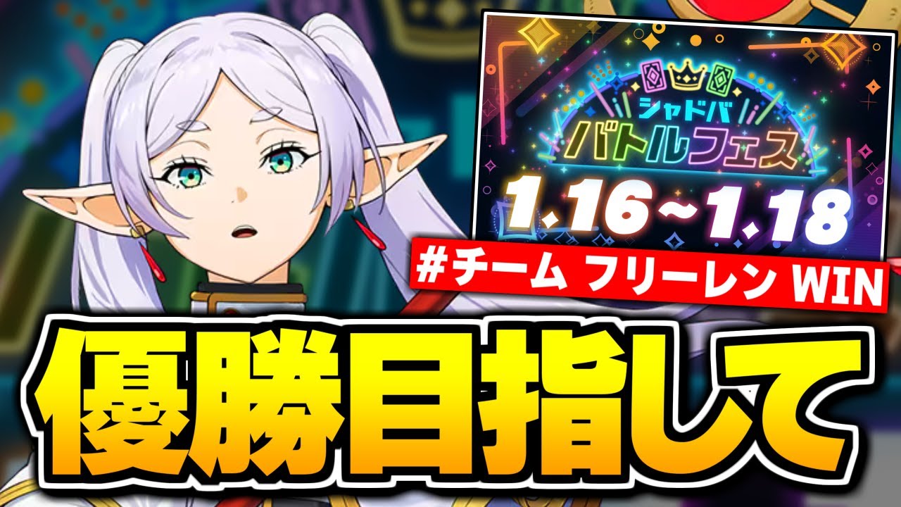 チーム『フリーレン』クライマックスマッチ目指して。【シャドバWB/Shadowverse: Worlds Beyond】