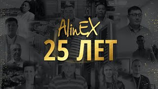 Документальный фильм “Четверть века с AlinEX”. Сухие строительные смеси.