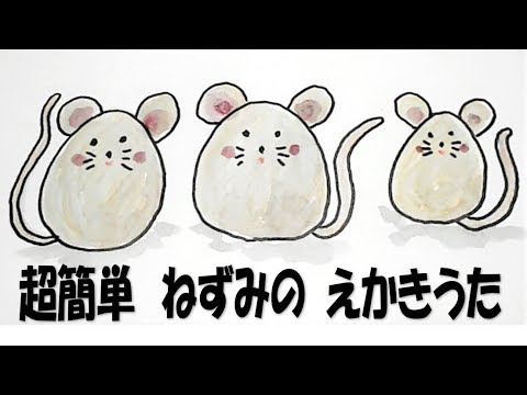 Kimie Gangiの簡単絵描き歌 ねずみ Youtube