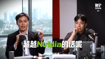 预告｜AMD“倒贴”10%股权换OpenAI订单？这是什么操作？10月30日，7pm首播！