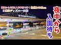 【ディズニーの旅】混雑日は夜中から攻める！チケット完売日のディズニーランド！福岡からディズニーへの旅！夫婦2人VOXYで車中泊の旅！結婚記念日のお祝い！2話