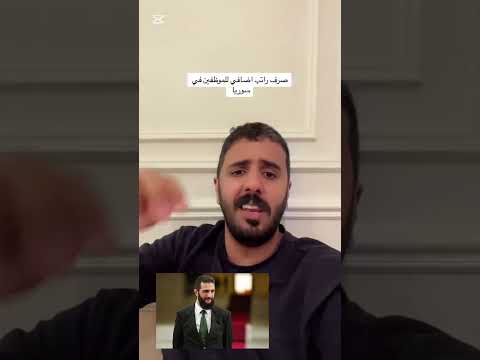صرف راتب اضافي للموظفين في سوريا سوريا السعودية دمشق