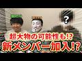 【報告】サマータイムに新しいメンバーが加入します…