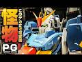 【地獄のガンプラ全塗装】PGゼータガンダムをディテールアップしたら化物級のMSが完成した