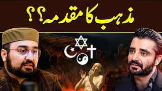 The Trial of Religion – Control, Belief, and Influence | Hamza Ali Abbasi & Hassan Ilyas Analysis