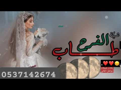 اجمل شيلة عروس بأسم افنان شيله طاب الفرح شيلات حسب الطلب 0537142674