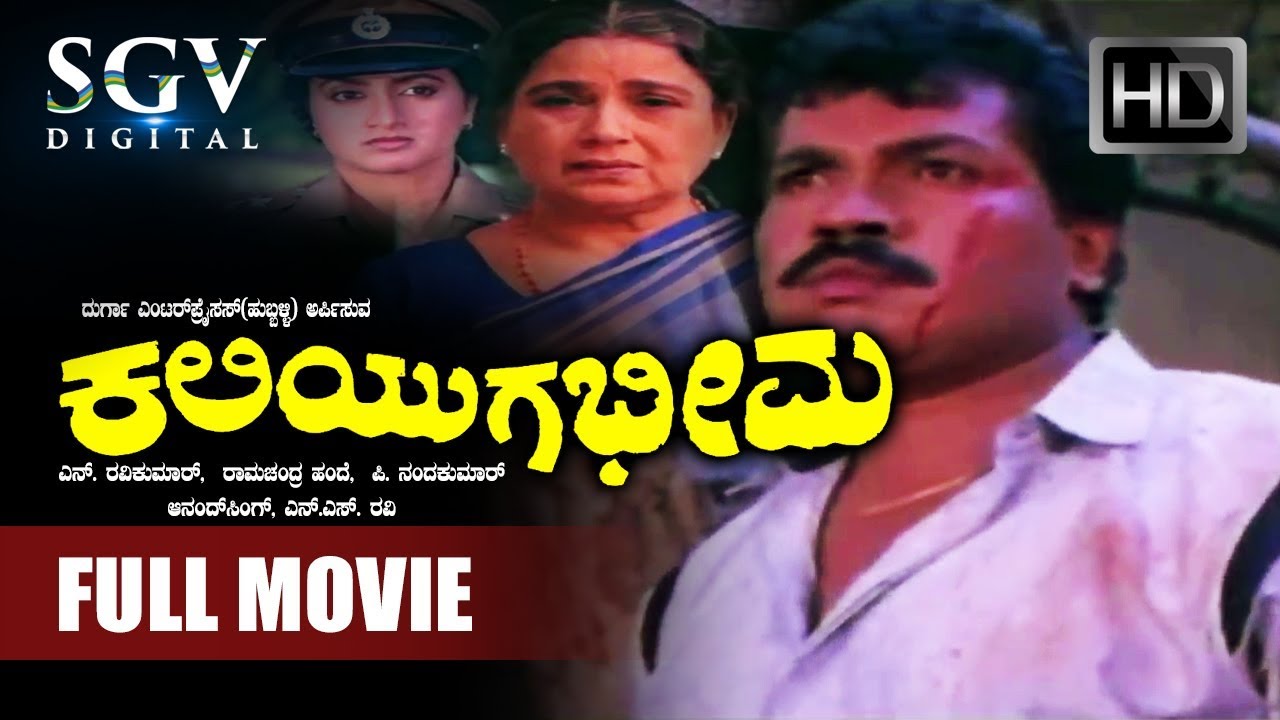 kaliyuga bheema kannada mp3 song kaliyuga bheema kannada mp3 song