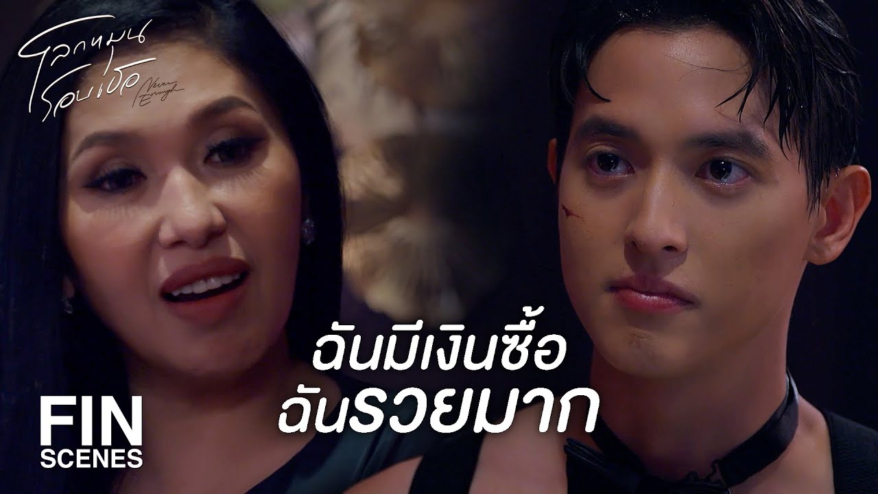 FIN | อย่ารุนแรงกับน้องมากนะ เด็กใหม่ยังตื่นอยู่ | โลกหมุนรอบเธอ EP.7 | Ch3Thailand