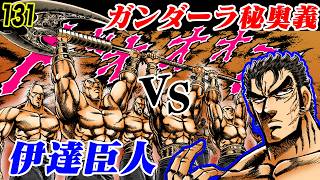 Date vs. Gandhara Group...Giant Spear Slashing Axe [Sakigake!! Otokojuku 131]