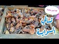 اشهر تسالي بشوارع السويس (السرومباء) مأكولات بحرية مجففة بالاسعار//#Fish_Dryer#