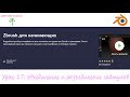 Курс - Zbrush для начинающих. Занятие 17 - объединение и разъединение сабтулов.