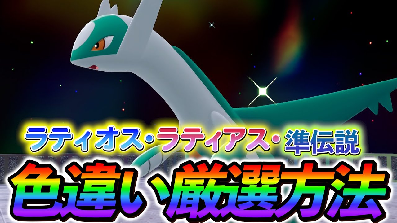 Pokemon ZA Shiny Selection] Super easy for anyone to get