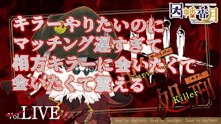 【DBD】2vs8で遊ぶ【dead by daylight】