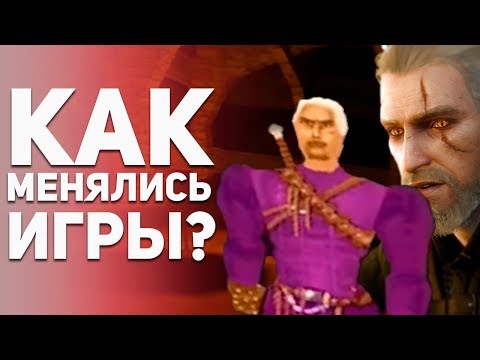 Видео: Как менялись игры? Warcraft RPG. Фейлы Prey. Witcher от Гульмана. Эволюция игр.