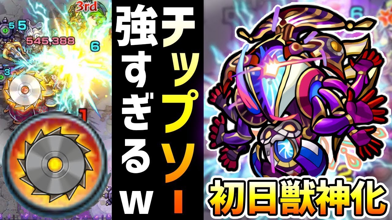 新友情コンボ 驚愕 チップソーがまじで強すぎるｗ轟絶 アドゥブタ 獣神化を使ってみた けーどら Youtube