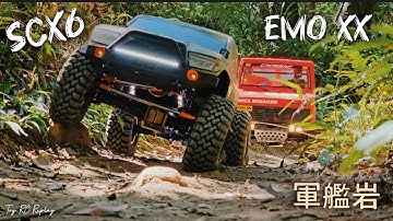 Toy RC Replay - SCX6 vs EMO XX 大恐龍攀岩車(1/6 4X4 全地形遙控車) 軍艦岩步道 unimog RC