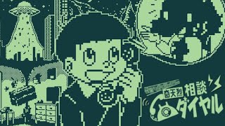 【奇天烈相談ダイヤル #2】眷属テレフォン