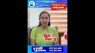 ATSUKO INTERNATIONAL - FOOD SERVICE රැකියාවක් ලබාගත් ඇය...