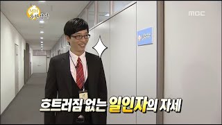 [무한도전] ((무한상사)) 우리 회사 아니에요...? 현실감 터지는 7인 7색 출근! ε=ε=ε= ᕕ( ᐛ )ᕗ