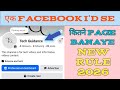 एक facebook I'd se कितने page bana skte hai|| New Rule 2026|| #youtube #facebook #facebookpage 