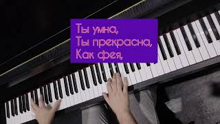 Ярослав Евдокимов. Фантазёр #pianocover + караоке #ysatikv