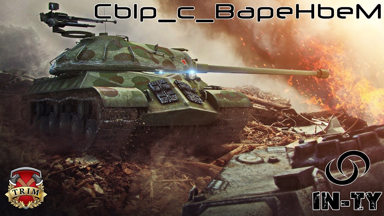 TRiM TeaM Наступление #25 IN-TY vs URFO