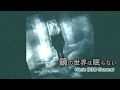 【ホラー・緊迫感のあるBGM】鏡の世界は眠らない