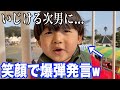 わがままな兄に向かって 三男がサイコパスすぎたwww 赤穂旅行 前編 わがままな兄に向かって 三男がサイコパスすぎたwww 赤穂旅行 前編