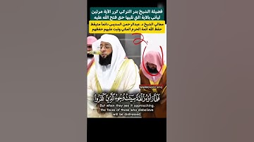 قوة الحفظ وسرعة البديهة عند معالي الشيخ د عبد الرحمن السديس أثناء تلاوة خاشعة لفضيلة الشيخبدر التركي