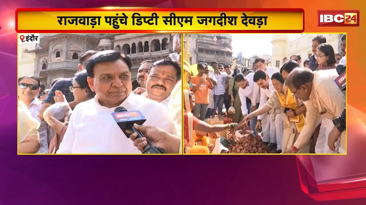 Indore News : राजवाड़ा पहुंचे Deputy CM Jagdish Devda। स्वदेशी अभियान को लेकर मिट्टी के दिये खरीदे