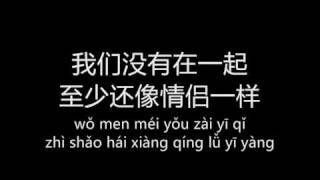 我们没有在一起 wo men mei you zai yi qi (lyrics   pinyin)
