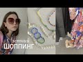 vlog || летний шоппинг, конец локдауна в Украине 🛍