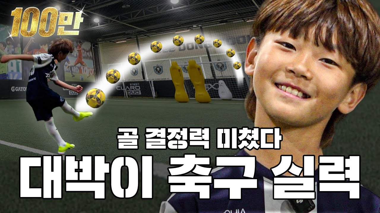 EN)대박이 축구 폼 진심 미쳤음⚽