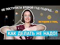 как я не поступила второй год подряд || *завалила ЕГЭ*