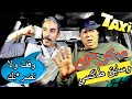سكر ان و سايق طاكسي شوف ردت الفعل ديل الكليان
