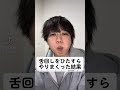 舌回しをやり続けた結果… #口呼吸