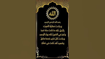 وجاءت سكرة الموت بالحق | تلاوة مؤثرة من سورة ق (19-26) للشيخ ياسر سلامة