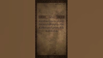 Omair shamim sura Ar-Rahmān 19-25. . .عمير شميم سورة الرحمن #عمير_شميم #quran#islam#tilawat #islamic