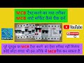 MCB शॉर्ट सर्किट चैक करने का ऐसा तरीका पूरे यूट्यूब पर नहीं मिलेगा/ MCB TRIP OR SHORT CIRCUIT TEST