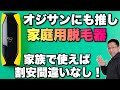 【ひげそりから開放】家庭用の脱毛器をレビューします。JOVSの脱毛器は手軽で高機能。家族で使えば割安ですね