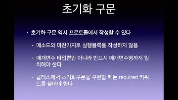 박교수의 Swift강좌17 - 프로토콜 (널널한 교수의 Swift 2) ft. Swift 코딩