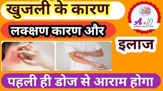 Dad Khaj Khujli Ki Dawa || कितना भीपुराना दाद खाज खुजली हो ||medicine for fungal infections