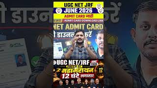 UGC NET June 2026 Admit Card OUT | Latest Update by Parth Education